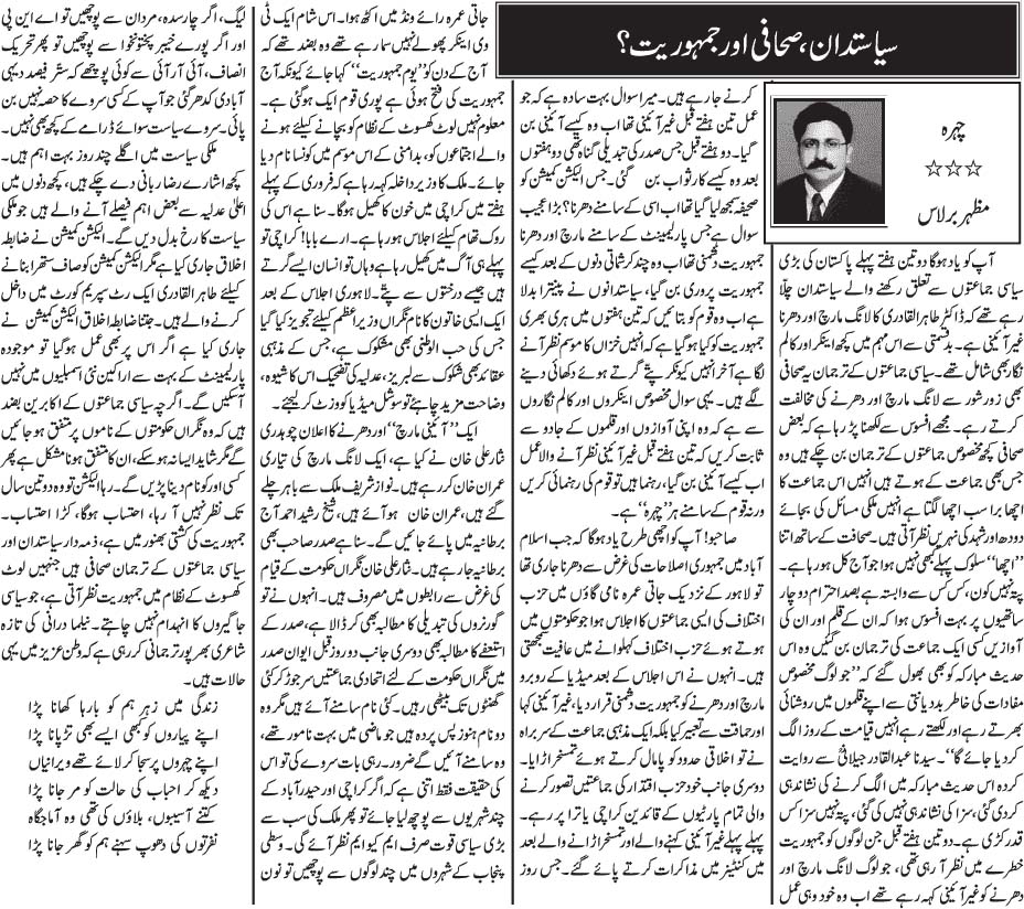 Pakistan Awami Tehreek Print Media CoverageDaily  Jang